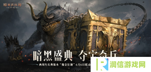 暗黑破坏神：不朽1