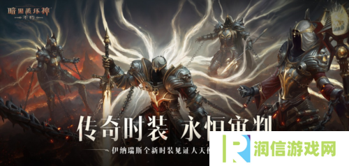 暗黑破坏神：不朽9