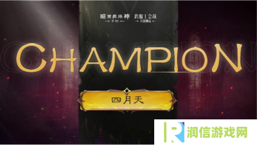 暗黑破坏神：不朽6