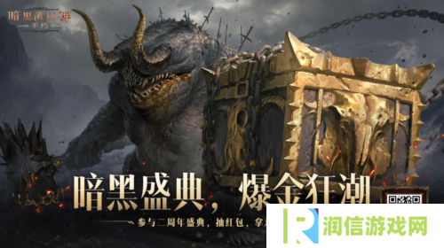 暗黑破坏神：不朽6