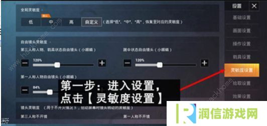 2022和平精英的灵敏度怎么调才最稳打得最准  吃鸡灵敏度压枪目前最稳2022图片1