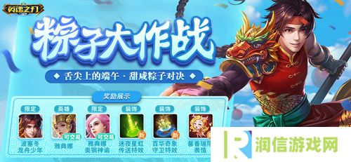 英魂之刃口袋版3