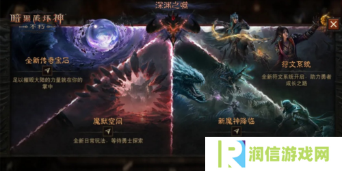 暗黑破坏神：不朽2