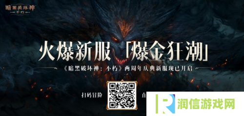 暗黑破坏神:不朽6