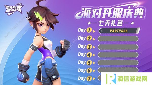 派对之星兑换码大全  flashparty最新可用礼包cdkey汇总图片1