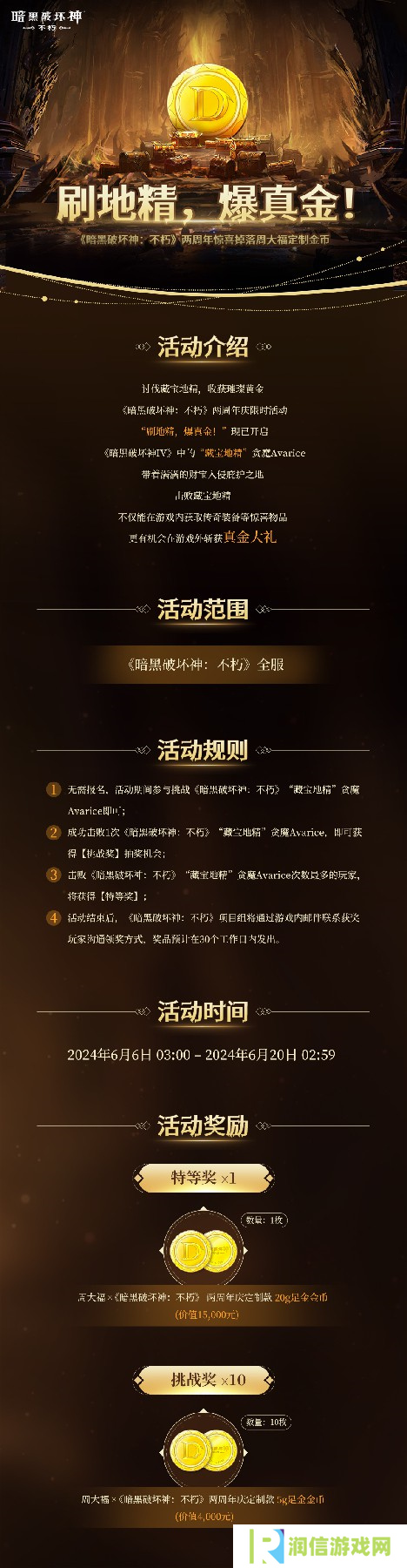 暗黑破坏神：不朽3