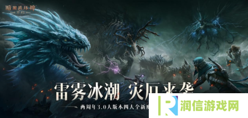 暗黑破坏神：不朽8