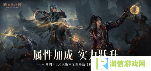 暗黑破坏神：不朽5