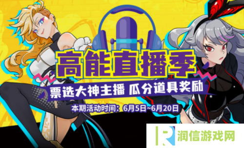 《街头篮球》高能直播季来袭 全民票选大神主播
