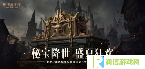暗黑破坏神：不朽4