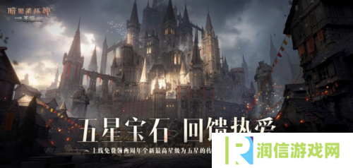 暗黑破坏神：不朽1
