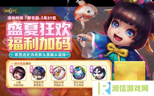 6到飞起《英魂之刃口袋版》66节狂送皮肤与英雄