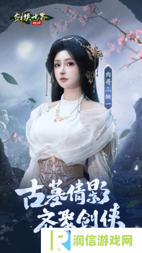 剑侠世界：起源3