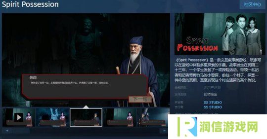 影游《Spirit Possession》Steam页面 发售日待定