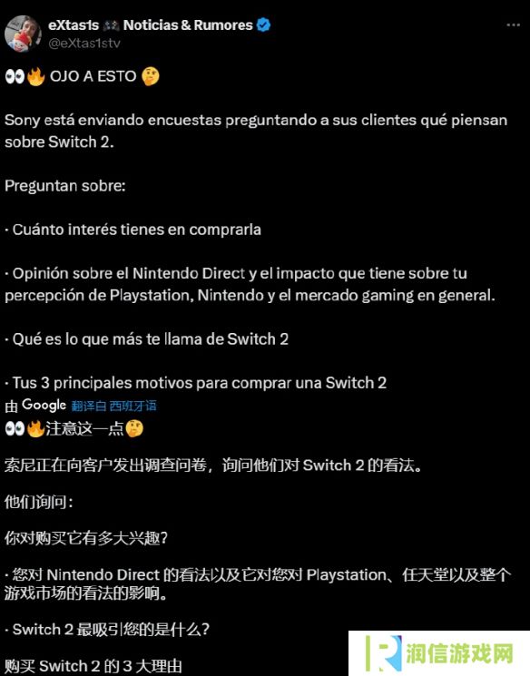 索尼向用户发布了调查问卷询问他们对Switch2的看法