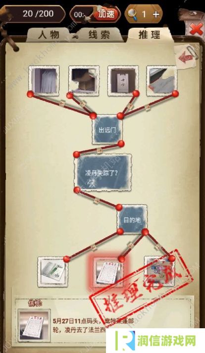 隐秘的原罪7攻略大全 全章节图文通关总汇图片3