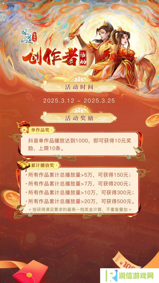 发抖音，瓜分2万奖金！《问道》道十九大服抖音创作者活动火热进行中！