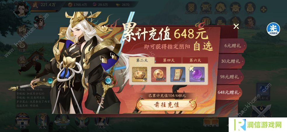 武林闲侠微氪攻略 微氪开荒技巧总汇图片1