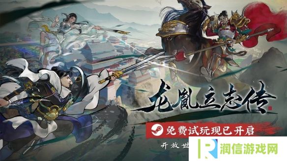 武侠版《太阁立志传》?开放世界江湖模拟器《龙胤立志传》免费试玩现已开启！