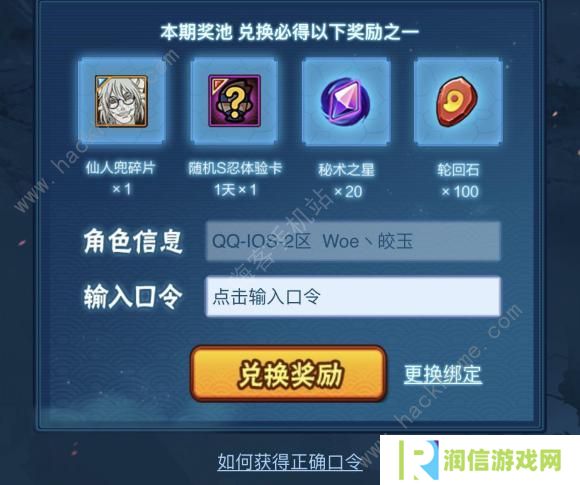 火影忍者手游仙人兜口令大全 仙人兜奥义图口令汇总图片1