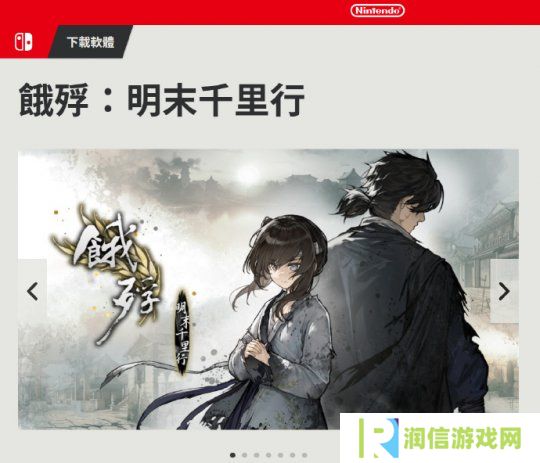 《饿殍》登陆Switch；《十字军之王3》增加中国地图