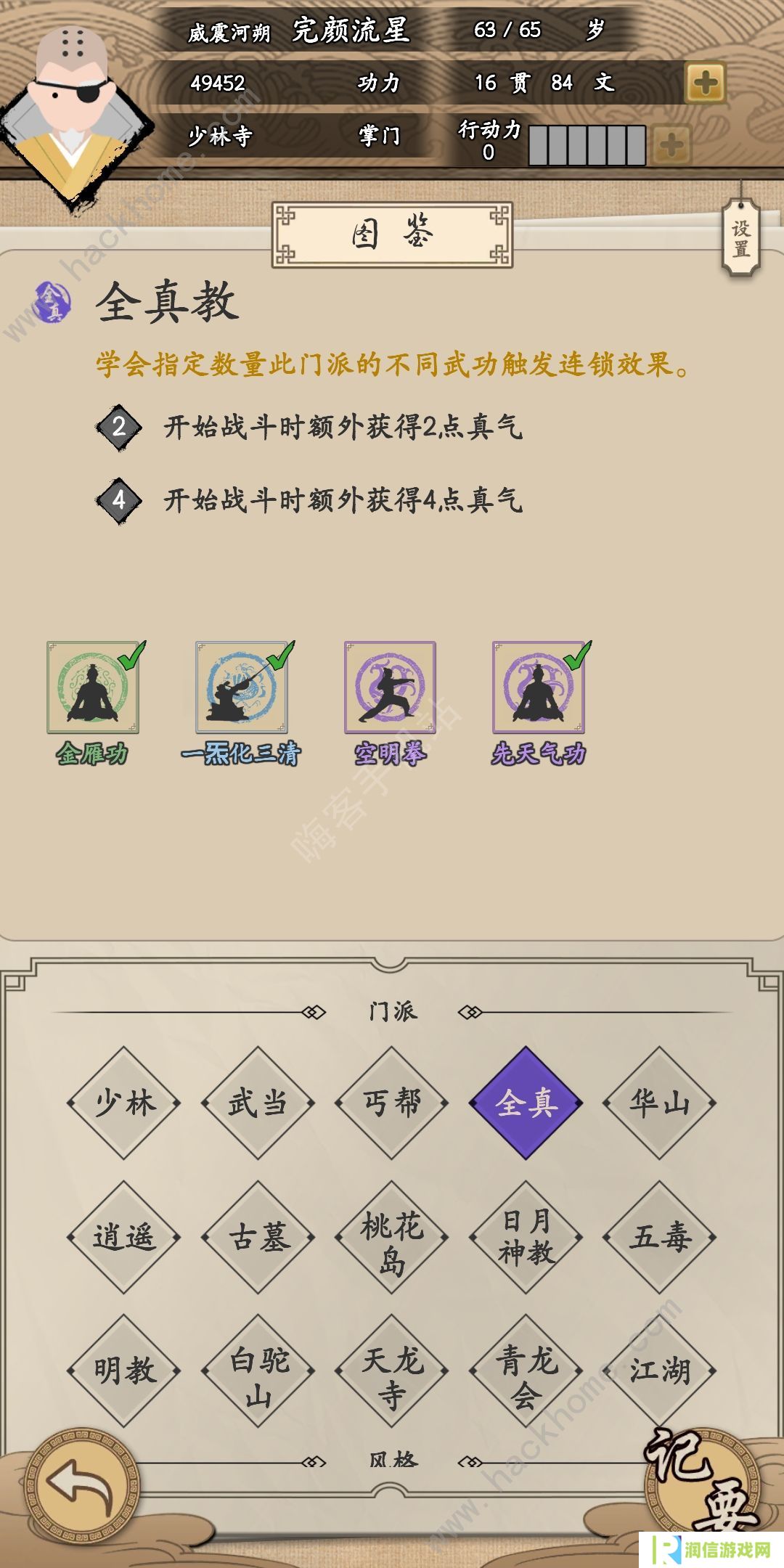 大侠式人生攻略大全 新手快速通关技巧总汇图片1