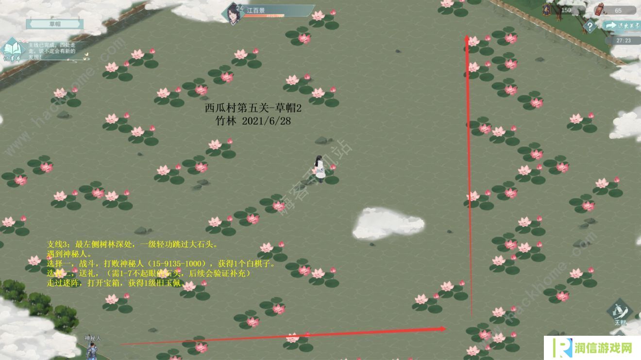 江湖悠悠侠道第一章攻略大全 守候/行侠/寄信/甘甜/草帽/催促完美通关总汇图片5