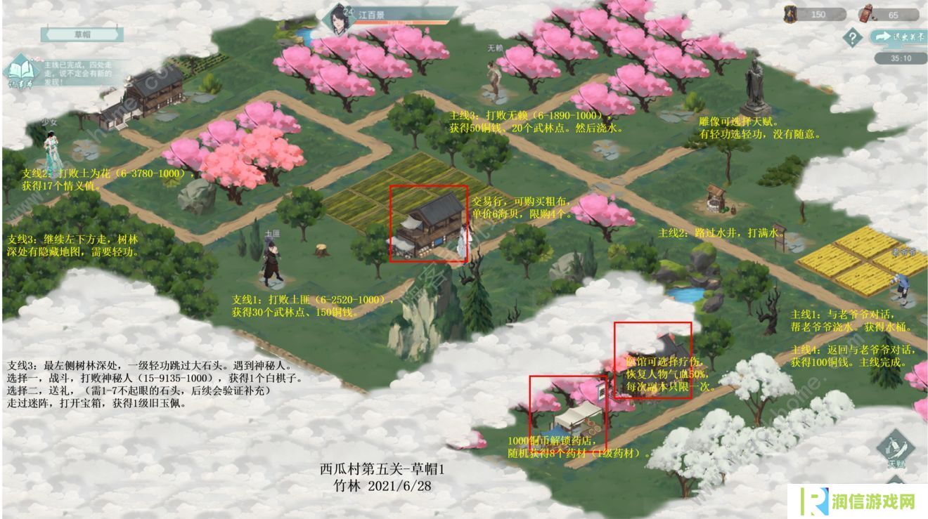 江湖悠悠侠道第一章攻略大全 守候/行侠/寄信/甘甜/草帽/催促完美通关总汇图片4