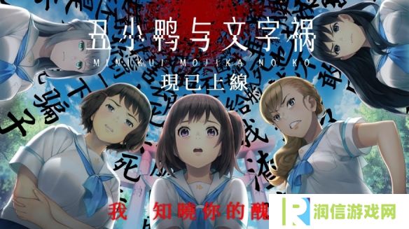 校园霸凌题材galgame《丑小鸭与文字祸》Steam上线