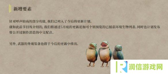 《怪物猎人：荒野》德田总监致信 5月底将推中文配音