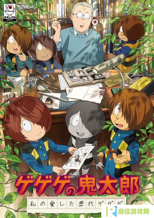 《鬼太郎 我所爱的历代咯咯咯》片尾曲由冰川清志演唱