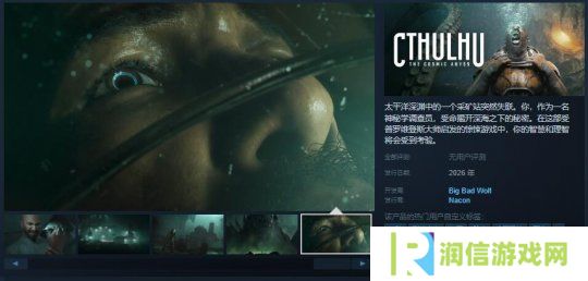 冒险游戏《Cthulhu: The Cosmic Abyss》Steam页面上线 明年发售