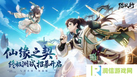 修仙爽文照进现实？《踏风行》手游3D沉浸式修仙，到底有多爽