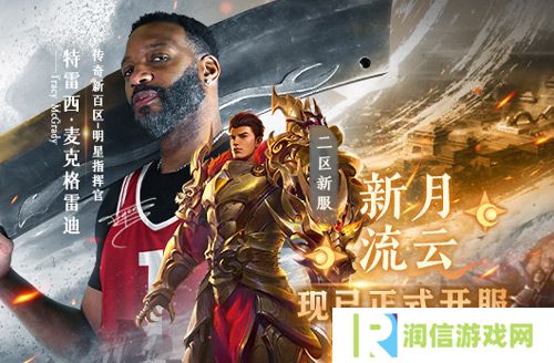 《传奇新百区-盟重神兵》二区双服同开 夺宝活动连开8天
