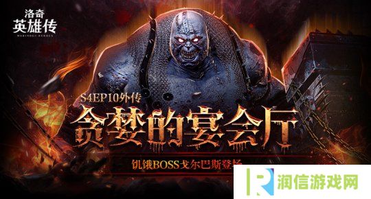 努力就有收获！《洛奇英雄传》初春激战福利来啦！