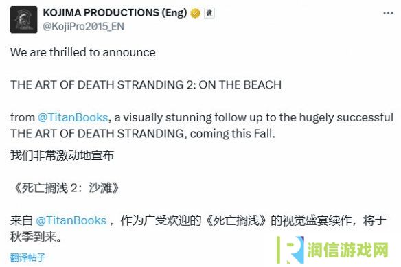 《死亡搁浅2》艺术集今年秋季推出！能看精美设计了