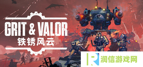 战术机甲突击开启，柴油朋克新作《铁锈风云》正式发售