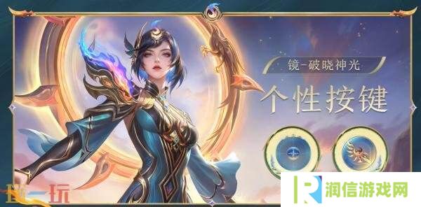 王者荣耀镜FMVP星传说皮肤爆料！【镜-破晓神光】抢先体验！