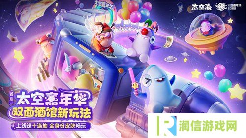 首届太空嘉年华盛大开幕！《太空杀》双面酒馆引领夏日狂欢
