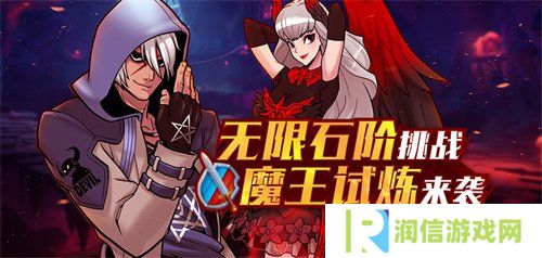 《街头篮球》无限石阶挑战 魔王试炼来袭