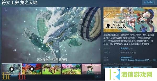 奇幻冒险RPG《符文工房 龙之天地》现已正式发售