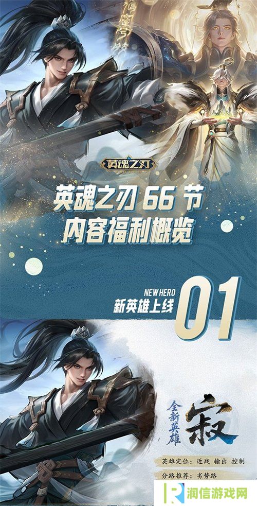 执尺战峡谷，踏歌赢好礼！《英魂之刃》66节今日正式开启