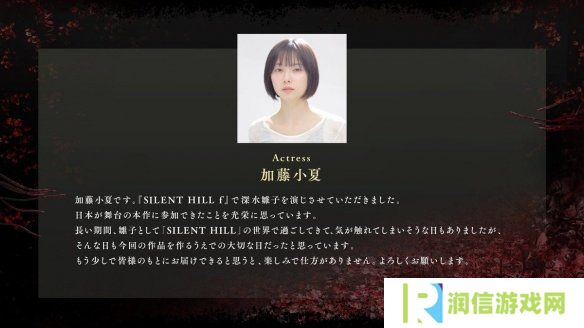 《寂静岭f》女主演员公布！曾饰演《银翼超人》女主