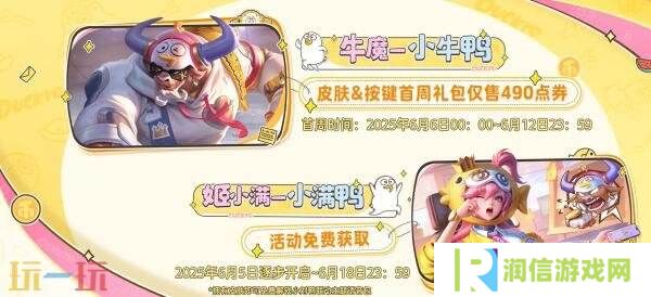 王者荣耀×小刘鸭联动上线！联动皮肤【姬小满-小满鸭】爆料！