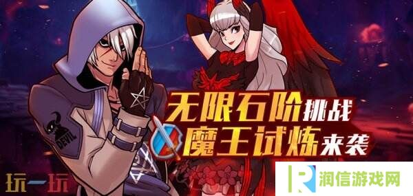 《街头篮球》无限石阶挑战 魔王试炼来袭