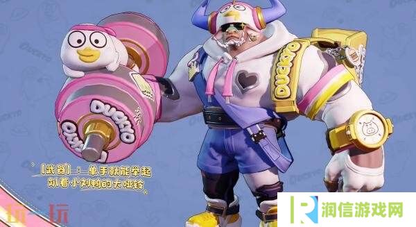 王者荣耀×小刘鸭联动！联动皮肤【牛魔-小牛鸭】爆料！