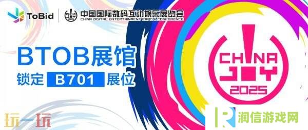 ToBid确认参展2025 ChinaJoy BTOB展馆，锁定B701展位！