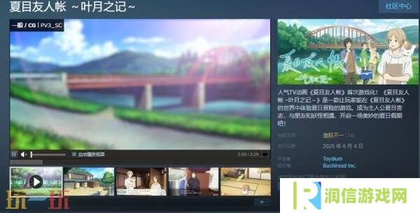 冒险游戏《夏目友人帐 ~叶月之记～》现已正式发售