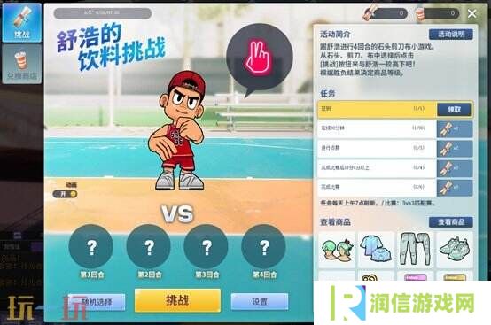 《街头篮球》无限石阶挑战 魔王试炼来袭