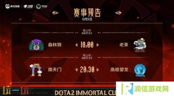 DOTA2不朽杯S1瑞士轮第二日赛果！四带二 2-0战胜南天门！